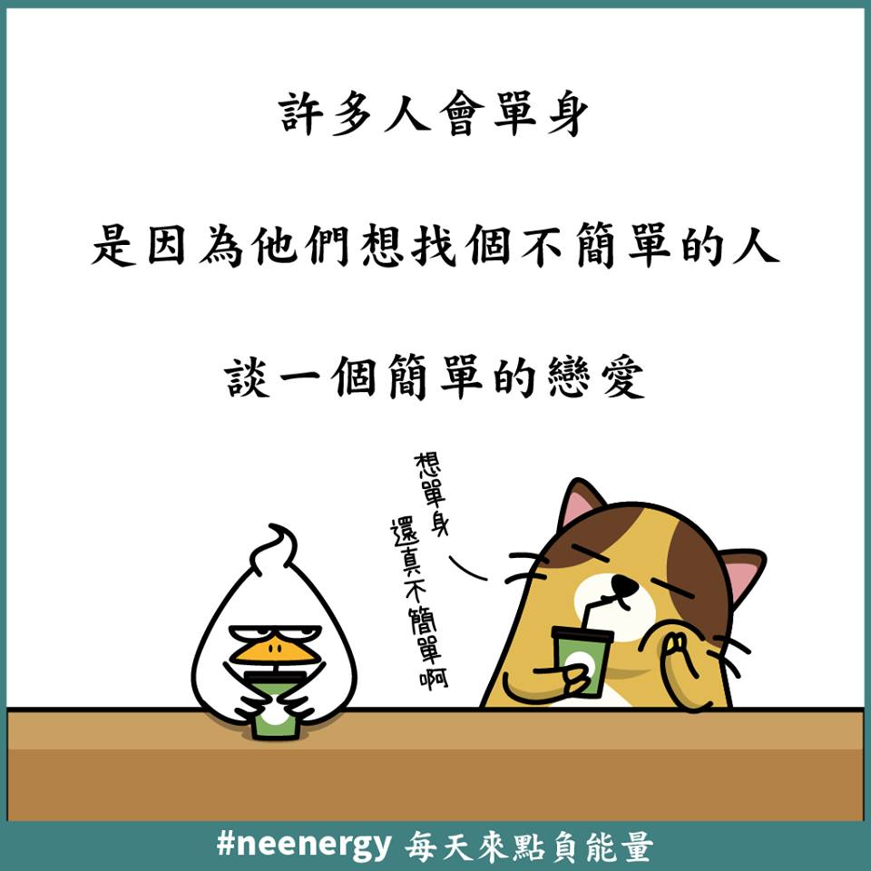 負能量