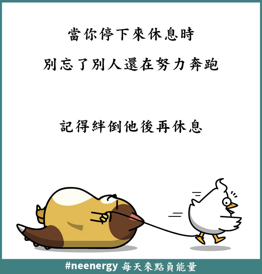 負能量
