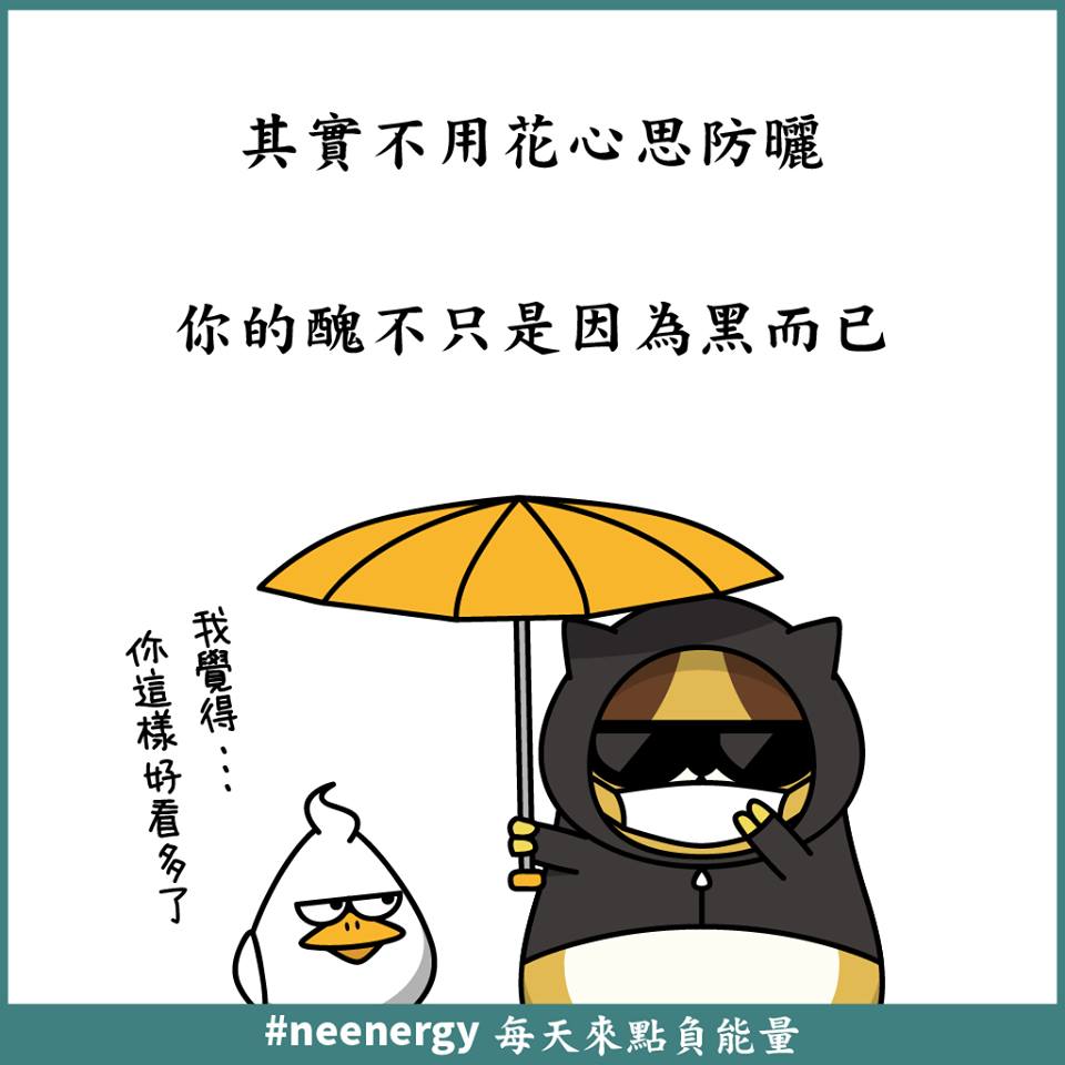 負能量